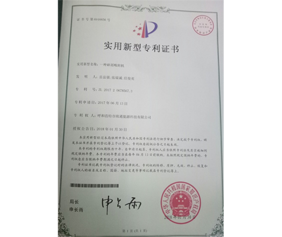 標(biāo)題：專利證書
瀏覽次數(shù)：7173
發(fā)表時(shí)間：2018-09-25